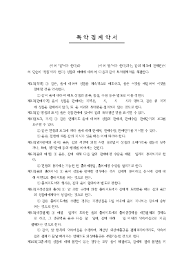 특약점 계약서 특약점 계약서